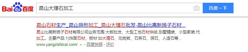 石材加工行业网站优化案例
